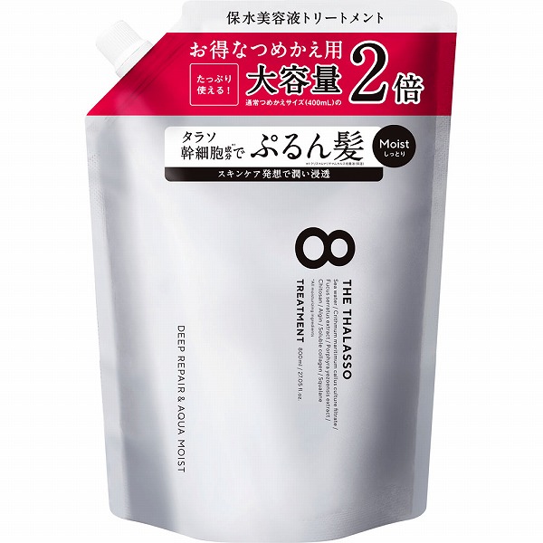 エイトザタラソモイストトリートメント替え2倍 800mL