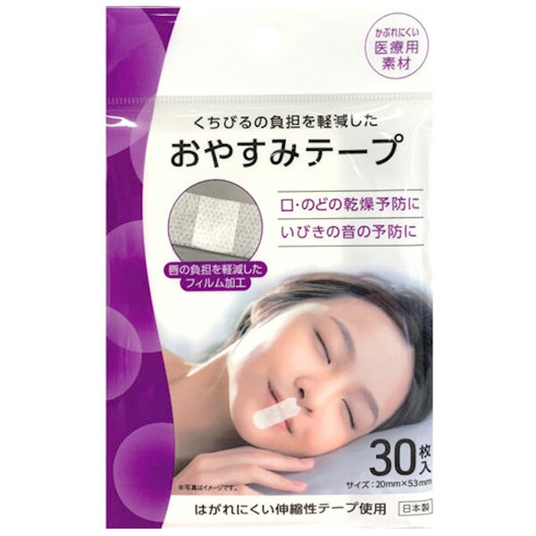 おやすみテープ30枚入