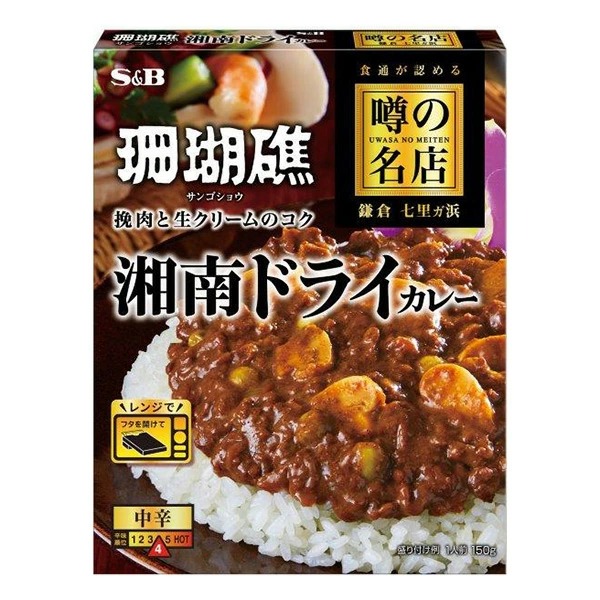 噂の名店 湘南ドライカレー 150g×30個 (1ケース)
