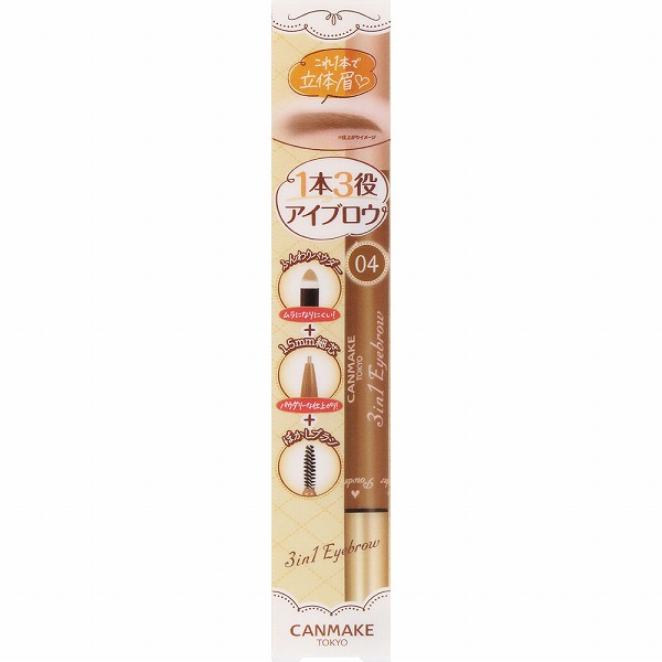 キャンメイク 3in1アイブロウ 04 ブラウンベージュ