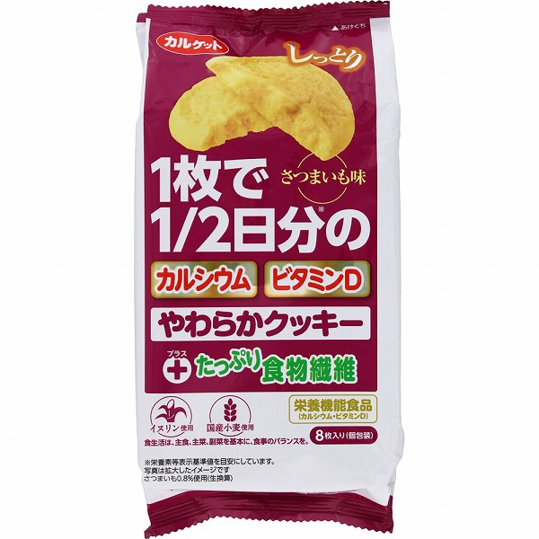 やわらかクッキー さつまいも味 8枚×10個セット【栄養機能食品】