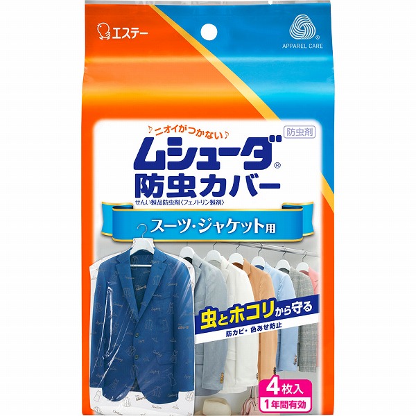 ムシューダ 防虫カバー スーツ・ジャケット用 4枚