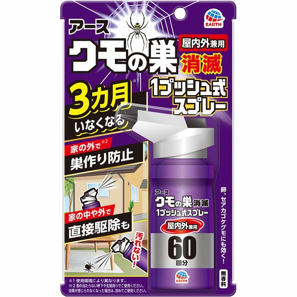 クモの巣消滅 1プッシュ式スプレー 80mL