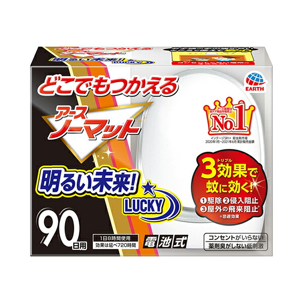 どこでもつかえるアースノーマット 90日用セット【医薬部外品】