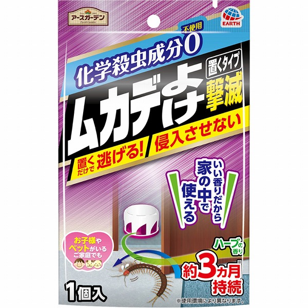 アース製薬 アースガーデン ムカデよけ撃滅 置くタイプ (1個)