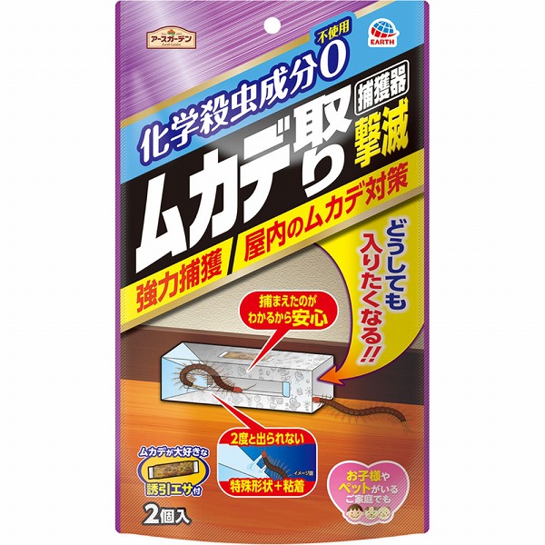 アースガーデン ムカデ取り撃滅 捕獲器 2個