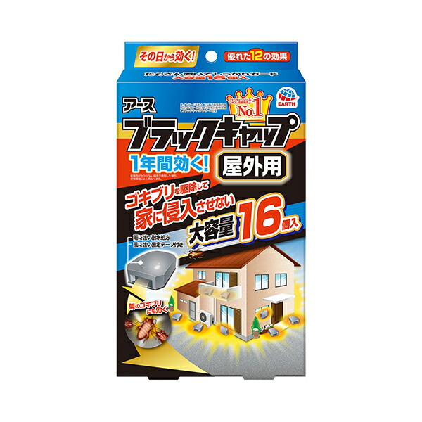 ブラックキャップ 屋外用　16個入1個【医薬部外品】