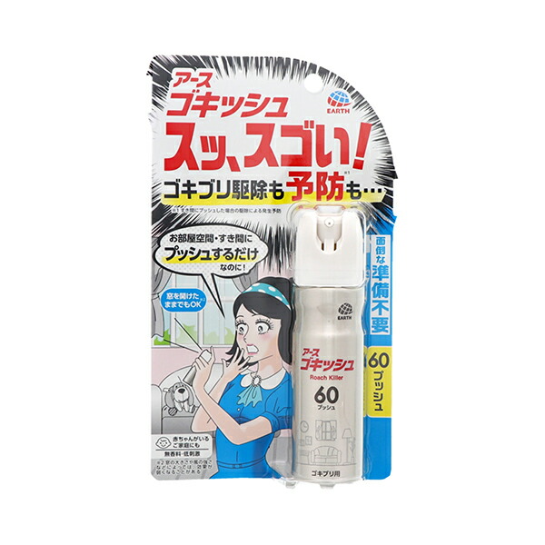 ゴキッシュ スッ、スゴい！ 60プッシュ　16mL【医薬部外品】