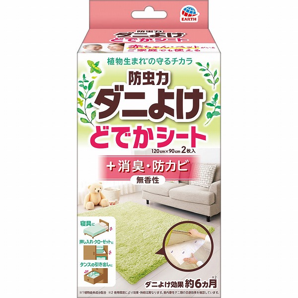 防虫力 ダニよけ どでかシート 2枚
