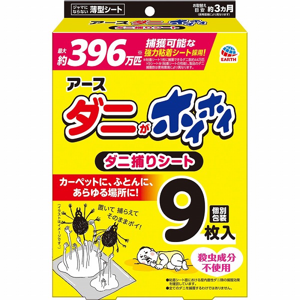ダニがホイホイ ダニ捕りシート 9枚