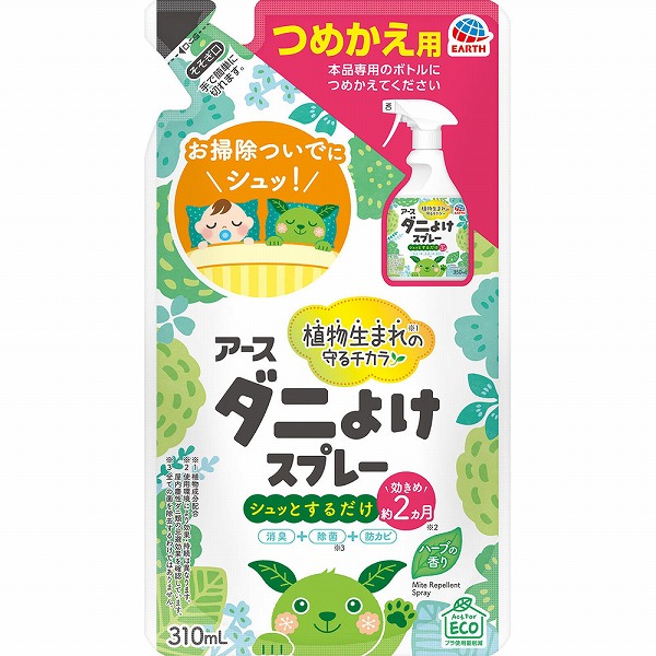 アースダニよけスプレー ハーブの香り つめかえ 310mL