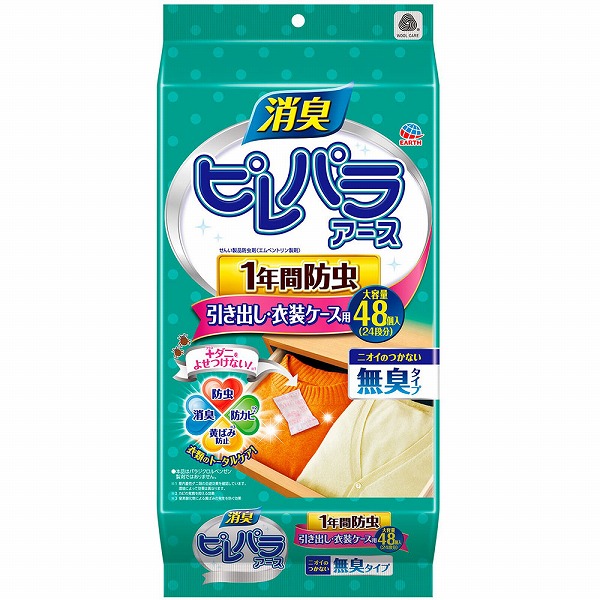 ピレパラアース 引き出し・衣装ケース用 無臭タイプ 48個