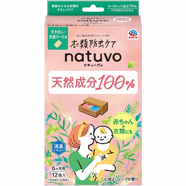 衣類防虫ケア natuvo 引き出し・衣装ケース用