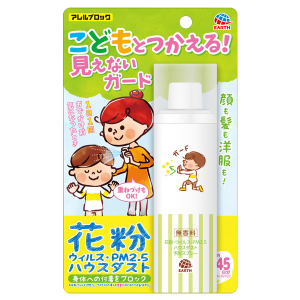 アース アレルブロック 花粉ガードスプレー ママ キッズ 75ml