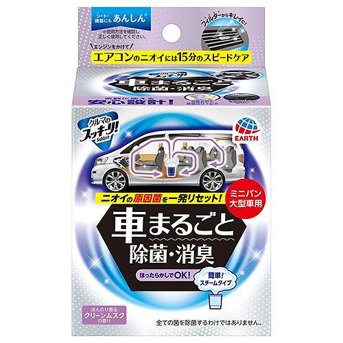 クルマのスッキーリ! Sukki-ri! 車まるごと除菌・消臭 ミニバン・大型車用
