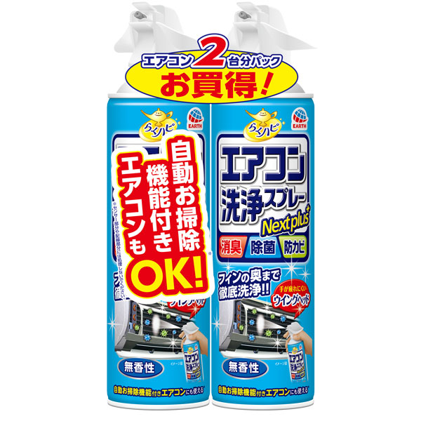 アース らくハピ エアコン洗浄スプレー Nextplus 無香性 420ml×2本セット