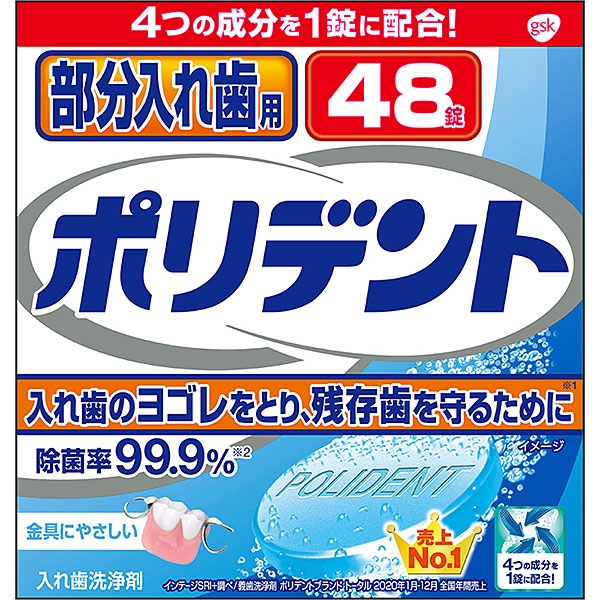 部分入れ歯用ポリデント 48錠