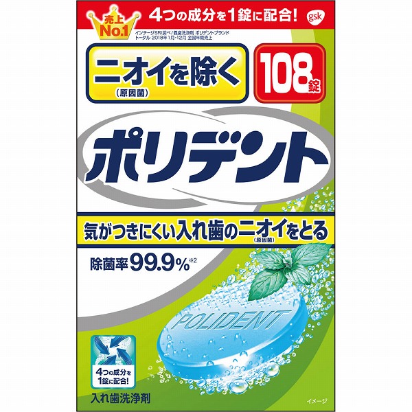 ニオイを除く ポリデント 2.7g×108錠