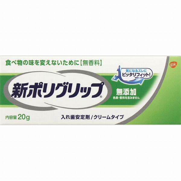 新ポリグリップ無添加 20g【管理医療機器】