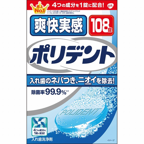 爽快実感 ポリデント 2.7g×108錠