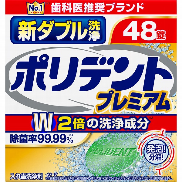 新ダブル洗浄 ポリデント 48錠