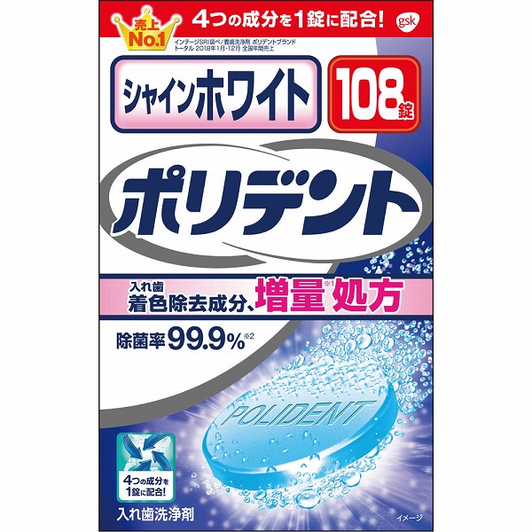 シャインホワイト ポリデント 2.7g×108錠