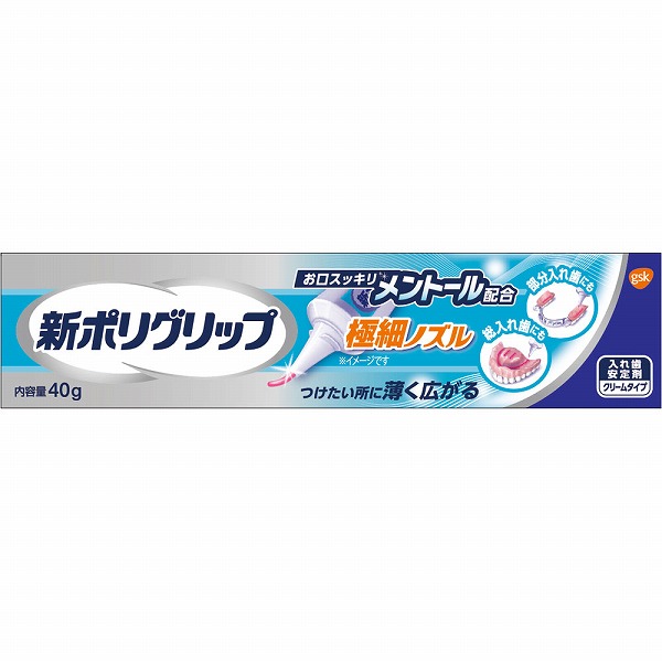 新ポリグリップ 極細ノズル メントール配合 40g【管理医療機器】