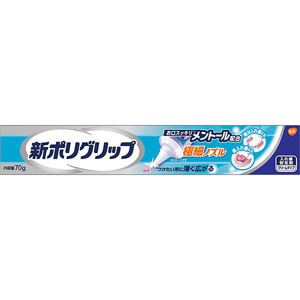 新ポリグリップ　極細ノズル　メントール配合 70ｇ （管理医療機器）