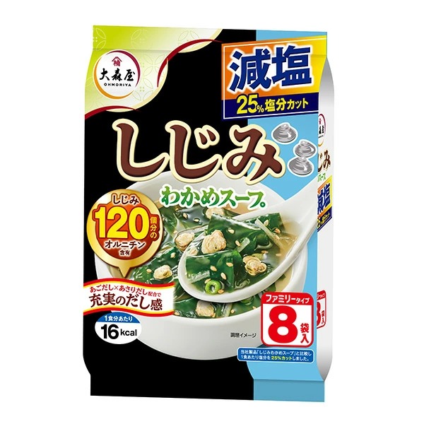 しじみわかめスープ減塩 8食分 42.4g×40袋入り (1ケース)