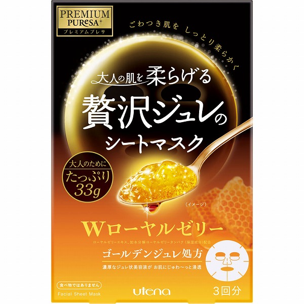 プレミアムプレサ ゴールデンジュレマスク ローヤルゼリー 33g×3枚