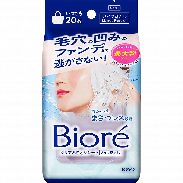 ビオレ クリアふきとりシート 20枚　花王