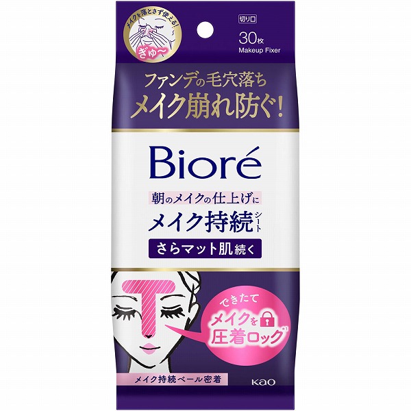 ビオレ メイク持続シートさらマット肌 30枚　花王
