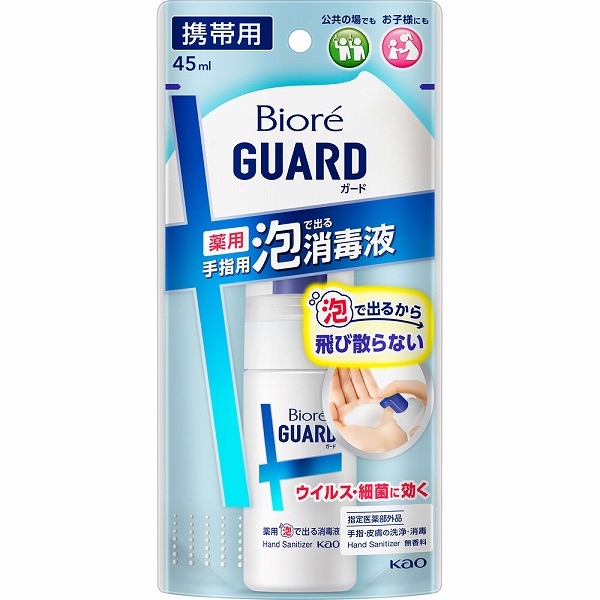 ビオレガード 薬用泡で出る消毒液 携帯用 45ml【指定医薬部外品】　花王