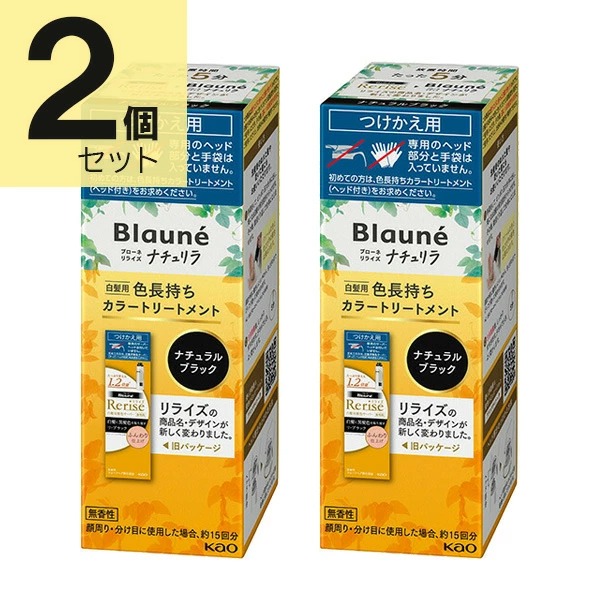 ブローネ リライズ ブラック 花王 ナチュリラ 色長持ちカラートリートメント つけかえ (155g)  2本セット　花王