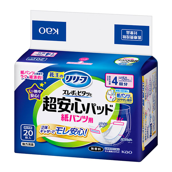 リリーフ　紙パンツ用パッド　ズレずにピタッと超安心４回分 20枚　6パック(1ケース) 　花王