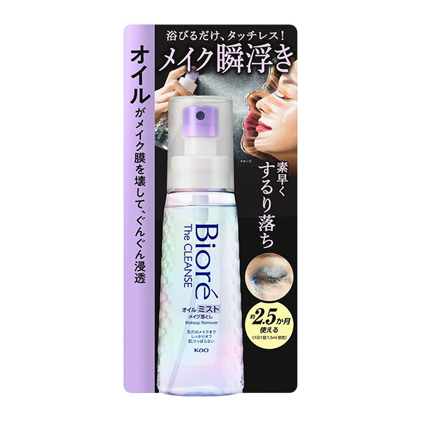 ビオレ ザクレンズオイルミストメイク落とし 本体 (120ml)　花王