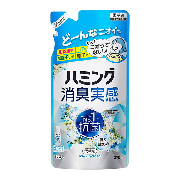 花王 ハミング消臭実感 ホワイトソープの香り つめかえ用 (370ml)
