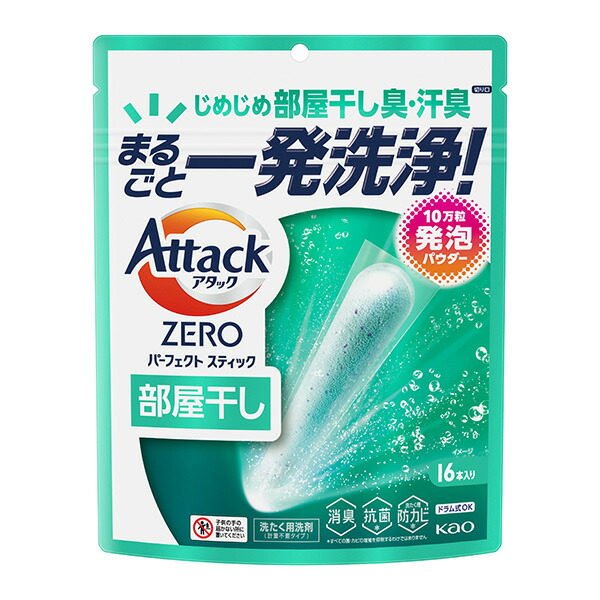 花王 アタックZERO パーフェクトスティック 部屋干し 208g　花王