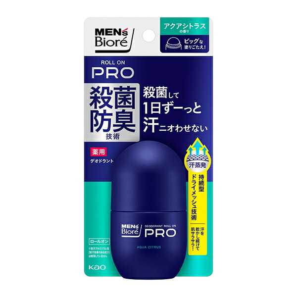 メンズビオレ 薬用デオドラント ロールオンPRO アクアシトラスの香り 55ml【医薬部外品】