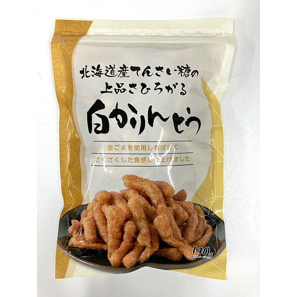 北海道産てんさい糖の上品さひろがる白かりんとう 140g×12個入り(1ケース)