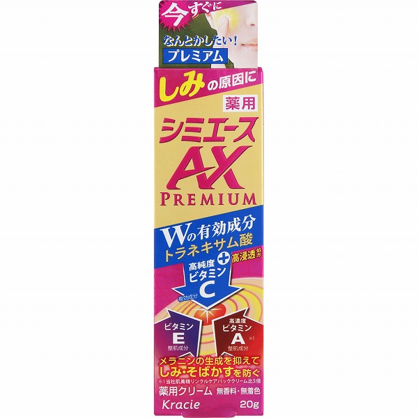 薬用 シミエースＡＸプレミアム 20g【医薬部外品】