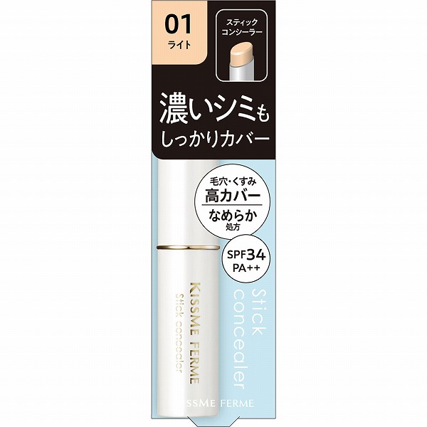 キスミー フェルム スティックコンシーラー EX01ライト 2.8g