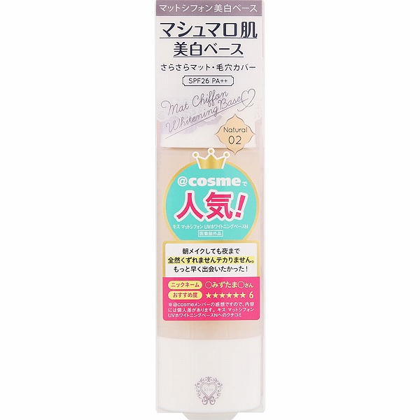 キス マットシフォン UVホワイトニングベースＮ 02 ナチュラル 37g【医薬部外品】