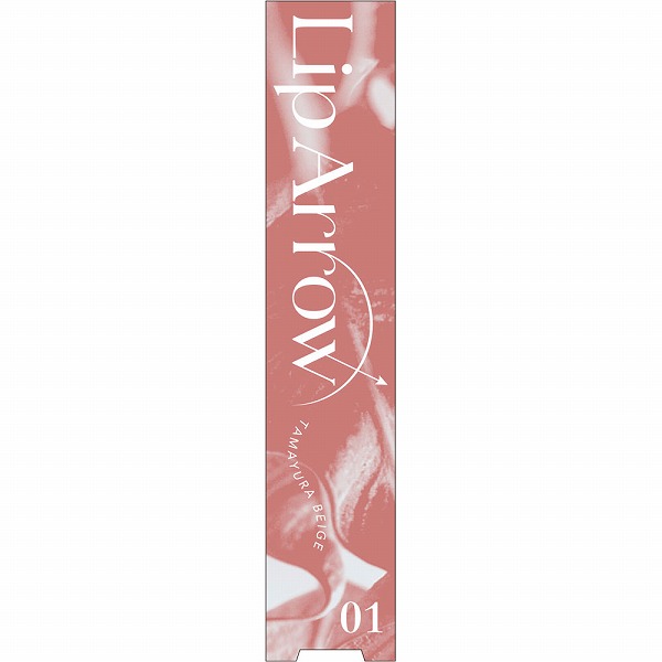 キス リップアロー 01 たまゆらベージュ