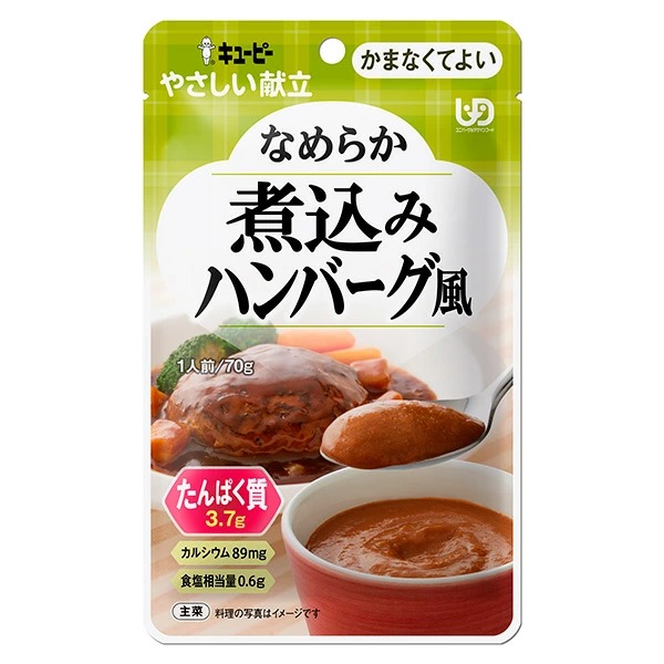 やさしい献立 なめらか煮込みハンバーグ風 70g×6個セット