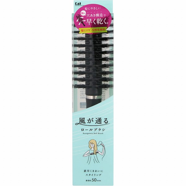 風が通るロールブラシ 約50mm