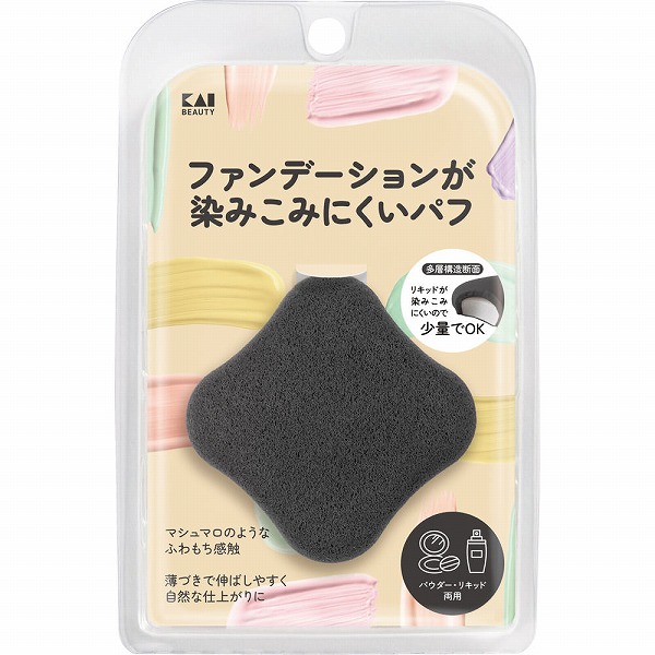ファンデーションが染みこみにくいパフ BK