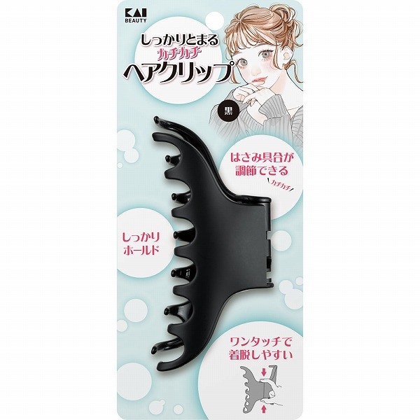しっかりとまるカチカチクリップ 黒