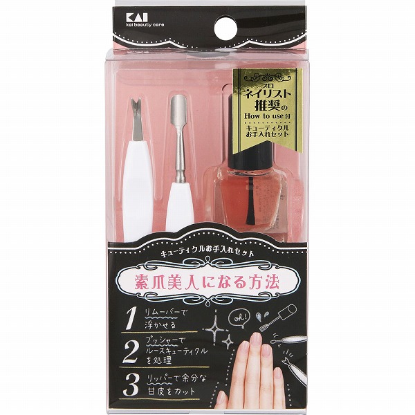 キューティクルお手入れセット
