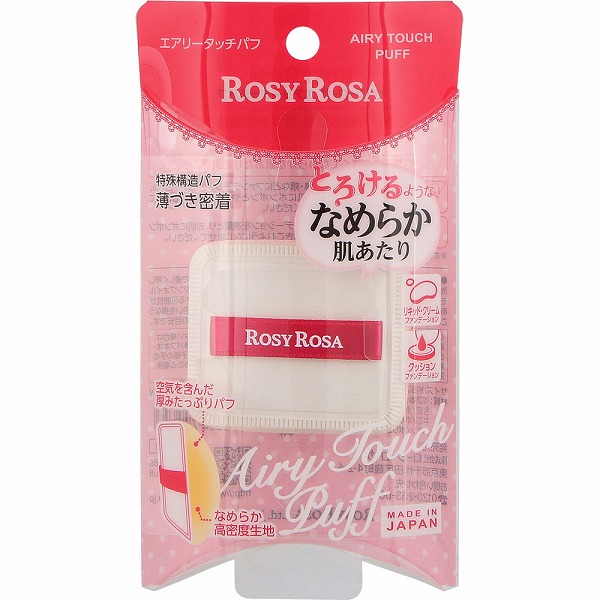 ロージーローザ エアリータッチパフ